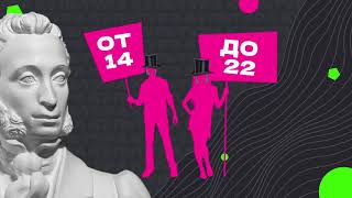 Пушкинская карта 