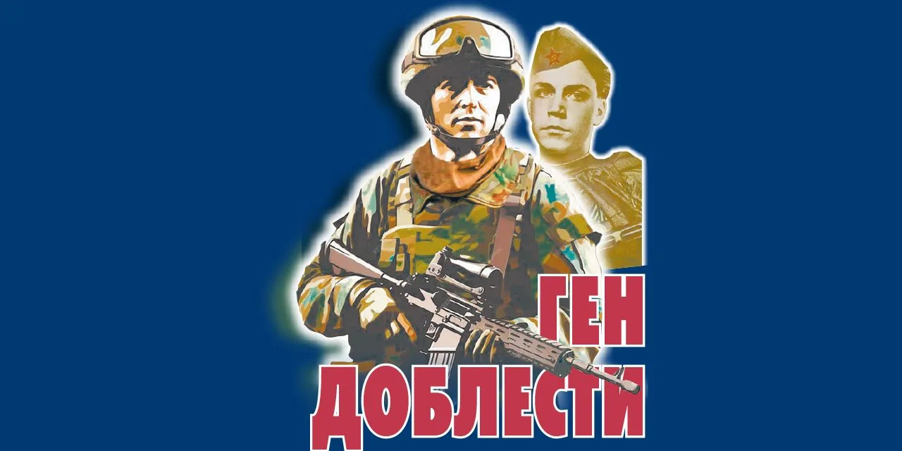 Ген доблести