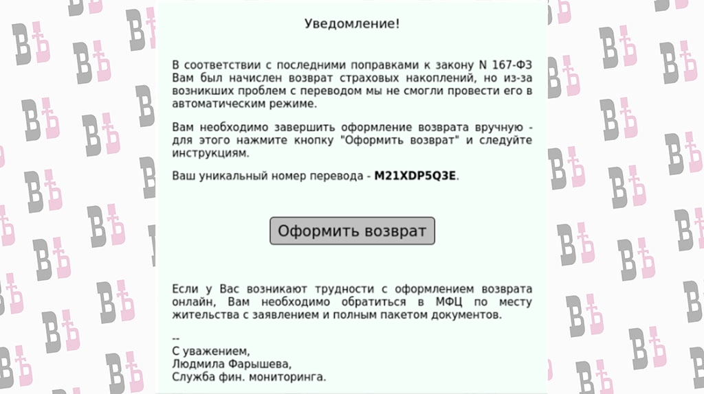 Возврат пенсионных накоплений (1).png