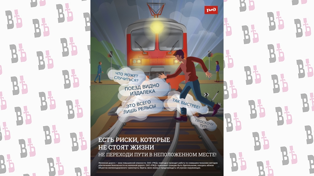 Не переходи пути в неположенном месте(6).jpg