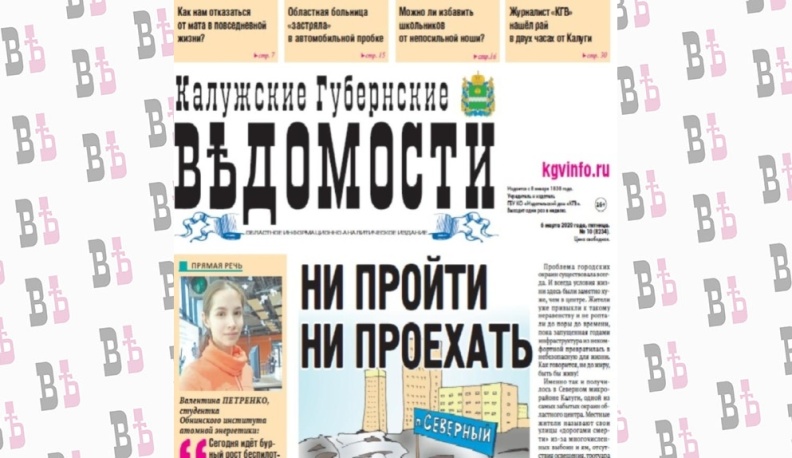 О чем почитать в новом номере газеты "Калужские губернские ведомости"