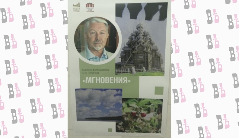 В Жуковском районе состоялось открытие фотовыставки Юрия Логвинова «Мгновения»