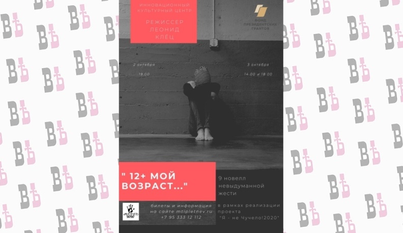 За лучшую рецензию на спектакль о травле вручат денежные призы