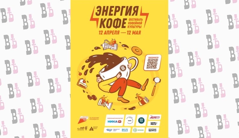 В Калуге во второй раз пройдёт фестиваль кофейной культуры «Энергия кофе»