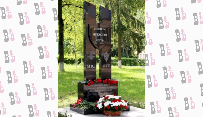 В Обнинске открыли памятник сотрудникам МВД и ФСБ, погибшим при исполнении 