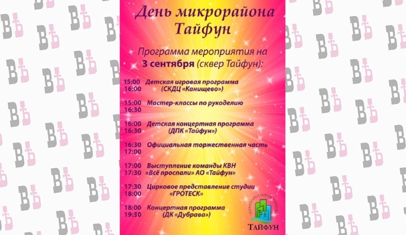 Калужан приглашают на праздники микрорайона «Тайфун» и 40-летия Правобережья