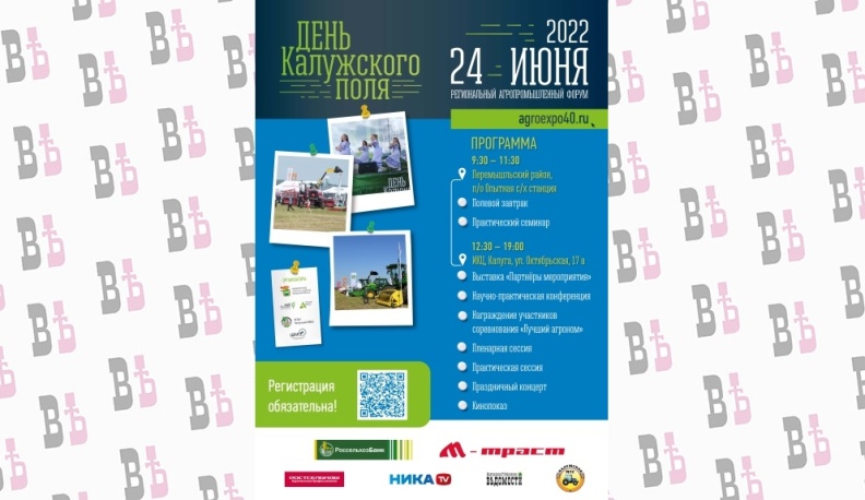 В Калуге отметят День поля