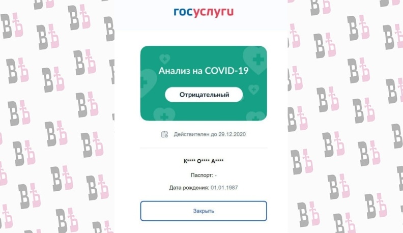 Калужане могут результат на ковид получить через госуслуги