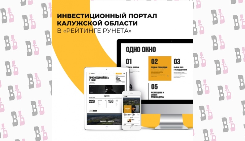 Инвестиционный портал Калужской области участвует во Всероссийском конкурсе «Рейтинг Рунета»