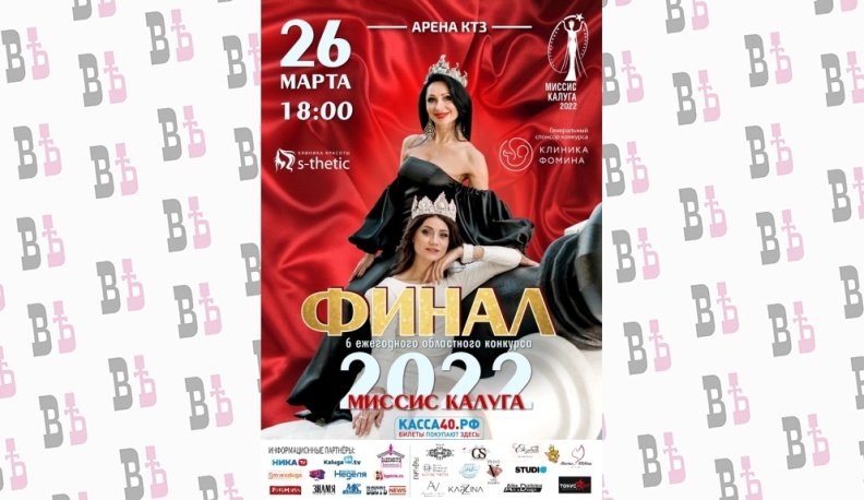 В марте калужанки посоревнуются за звание «Мисс Калуга – 2022»
