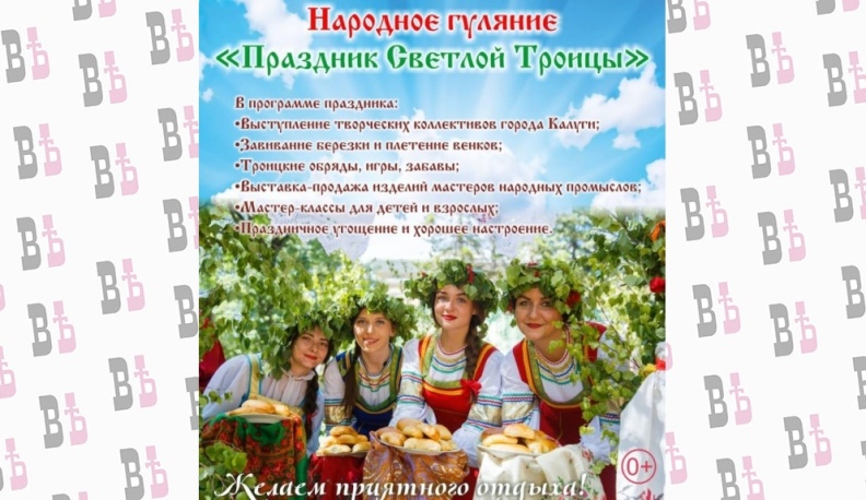 Калужане отметят Троицу народным гулянием в Центральном парке