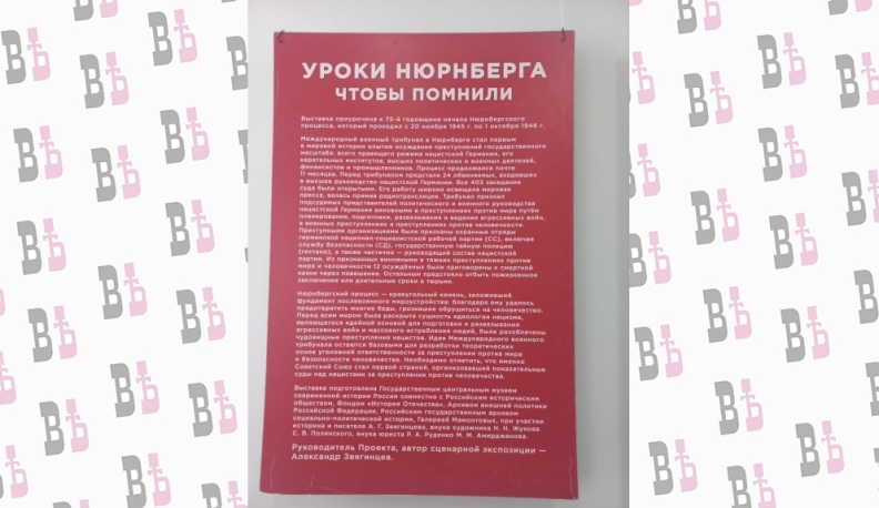 В Мосальске открыли выставку, посвященную Нюрнбергскому трибуналу
