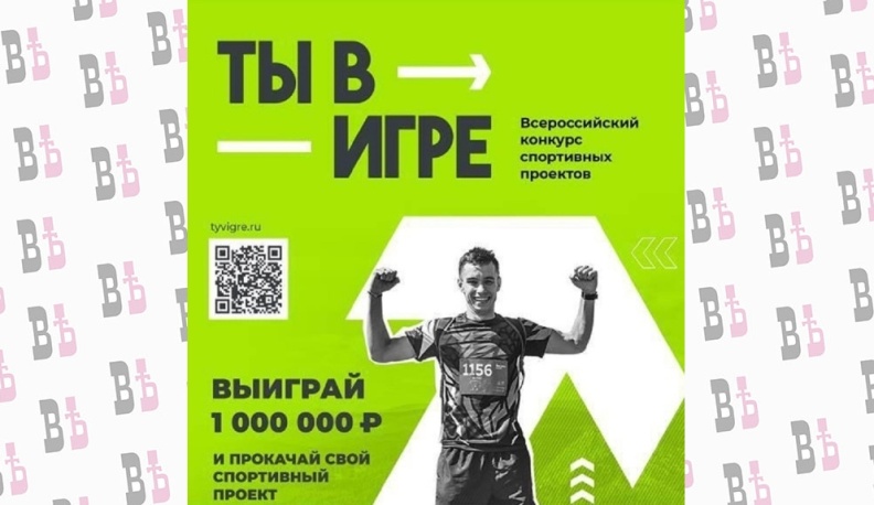 Калужане могут принять участие во всероссийском конкурсе спортивных проектов «Ты в игре»