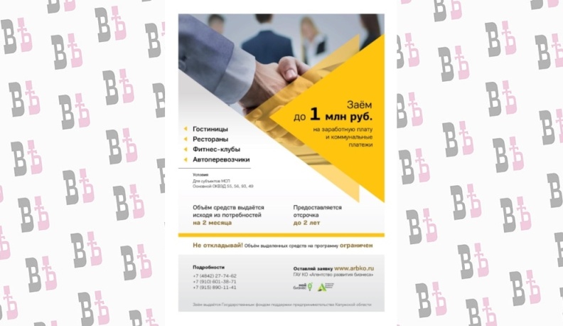 Наиболее пострадавшие от пандемии предприятия Калужской области могут получить займы под 0,1%