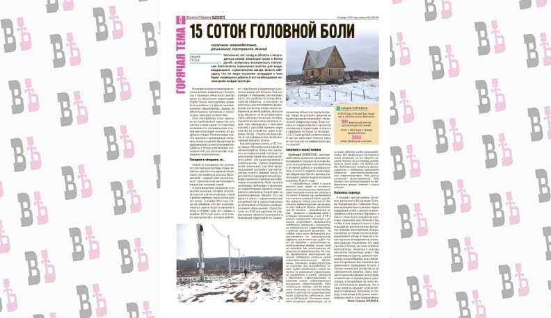 В области рассчитывают на появление механизма поддержки строительства жилья для многодетных