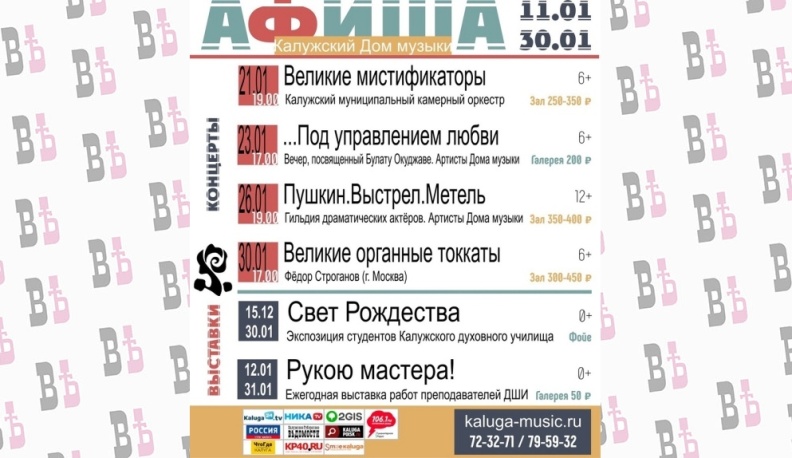 Дом музыки в Калуге представил афишу на январь