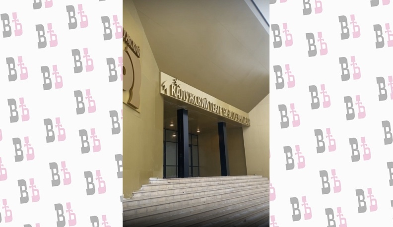 Работы в новом ТЮЗе Калуги вышли на финишную прямую