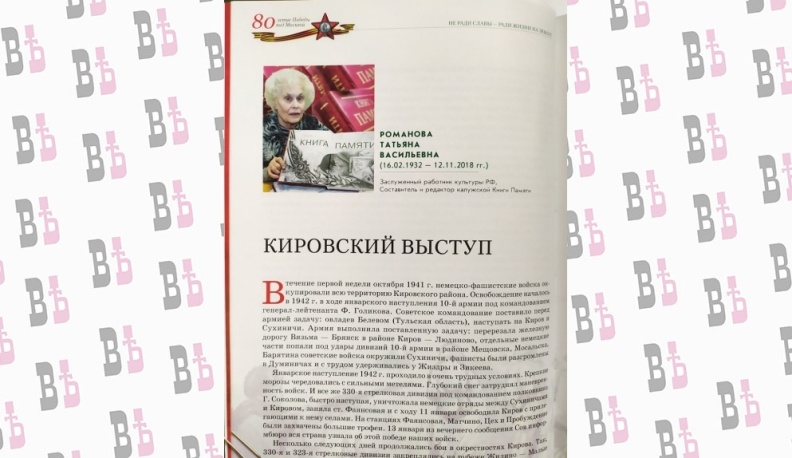 В Калуге вышел третий том Книги Памяти «Не ради славы – ради жизни на Земле»