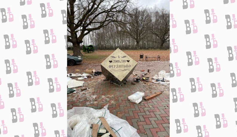 Поселку Ферзиково признались в любви