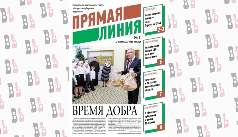 В «Калужских губернских ведомостях» появилось специальное приложение «Прямая линия»