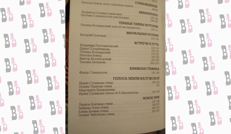 Творчество калужан представлено в известном литературно-художественном альманахе «Истоки»
