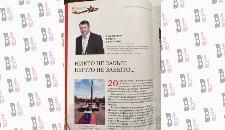 В Калуге вышел третий том Книги Памяти «Не ради славы – ради жизни на Земле»