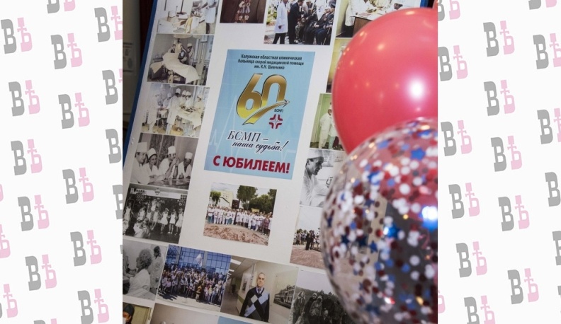 В областном драмтеатре отметили 60-летний юбилей БСМП 