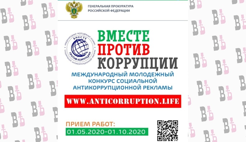 Юных калужан приглашают принять участие в создании антикоррупционной рекламы 