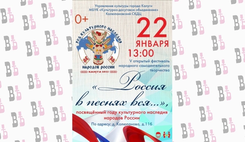 Под Калугой пройдет фестиваль народного самодеятельного творчества