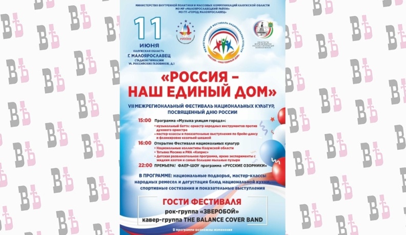 В Малоярославце пройдет фестиваль национальных культур