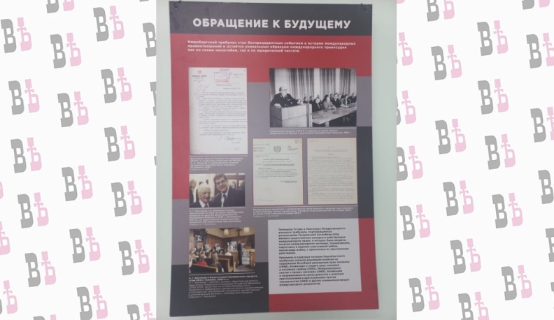 В Мосальске открыли выставку, посвященную Нюрнбергскому трибуналу