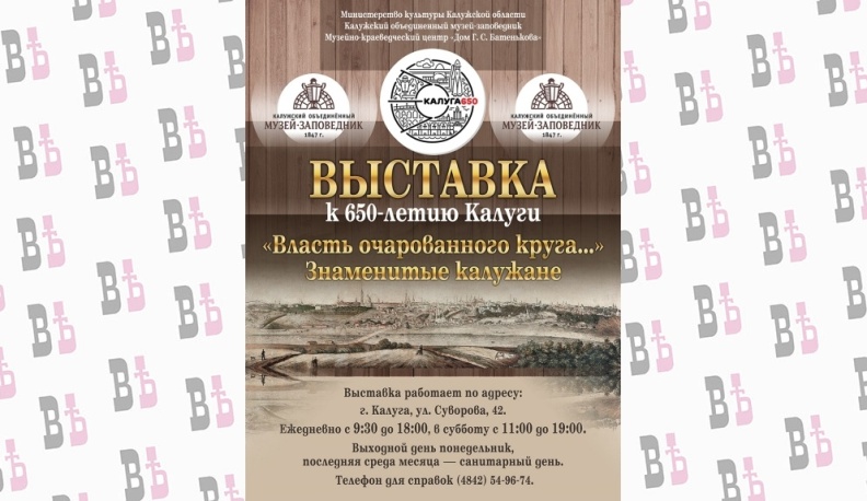 В Калуге в доме Батенькова откроется выставка раритетных предметов, связанных с историческими личностями