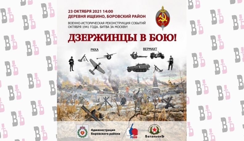 В Боровском районе пройдет военно-историческая реконструкция битвы за Москву