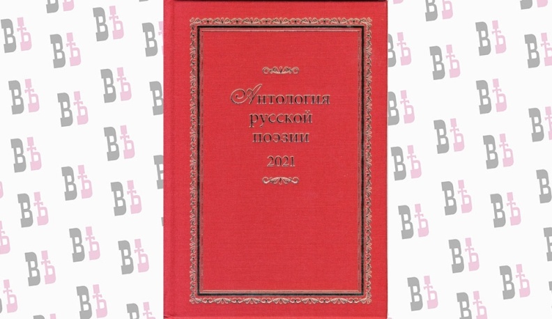Имя калужанина занесено в «Антологию русской поэзии»