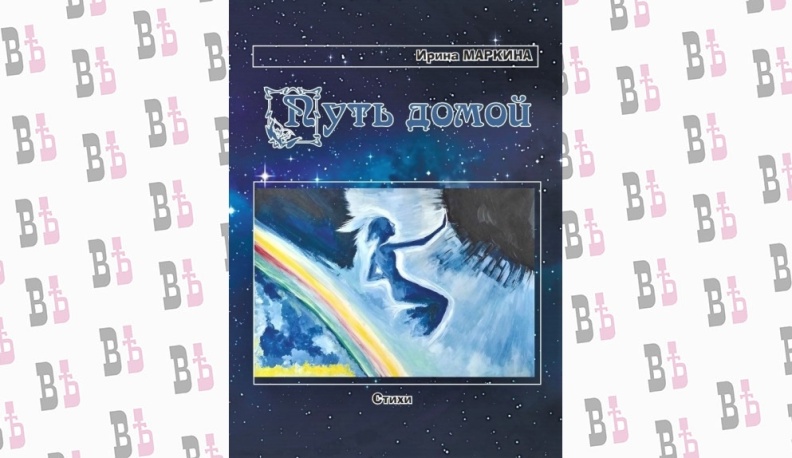 Калужанка рассказала о личном опыте в книге стихов