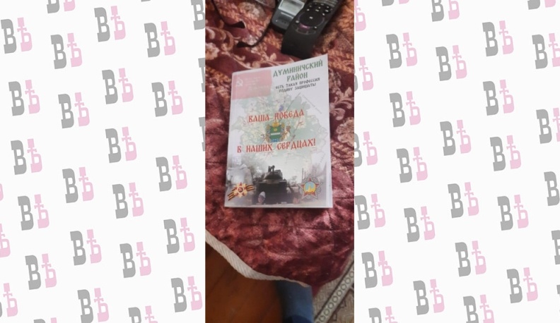 «Ваша Победа в наших сердцах!»