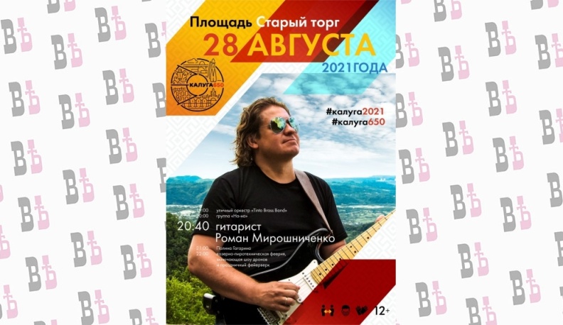 В Калуге опубликовали полную афишу празднования Дня города