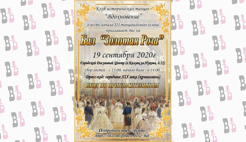 В Калуге пройдет исторический бал