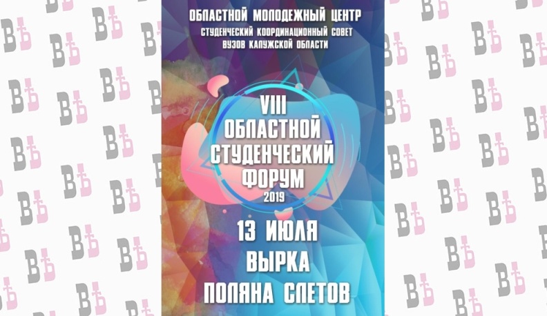 Калужские студенты соберутся на Вырке