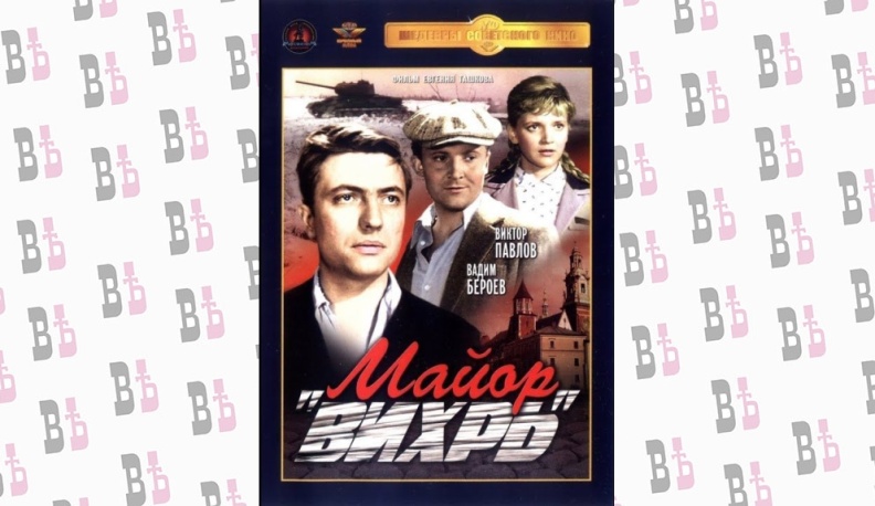 Афиша советского фильма.