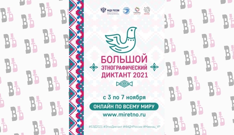 Калужан приглашают написать этнографический диктант