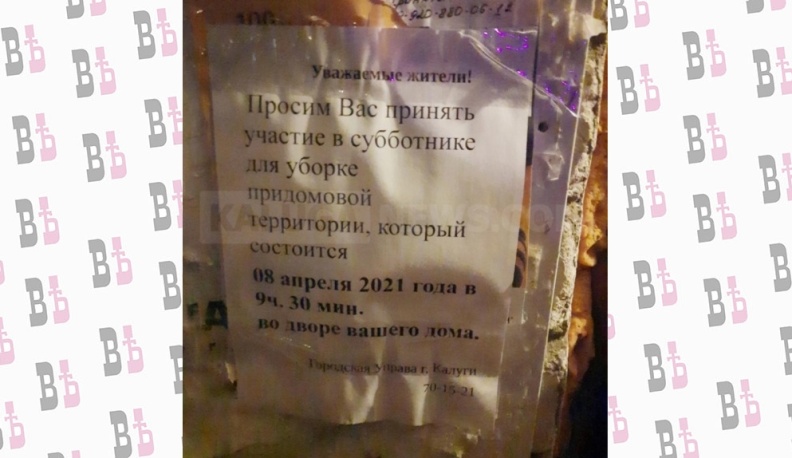 Городской голова Калуги назвал фейком объявления с призывом на субботники