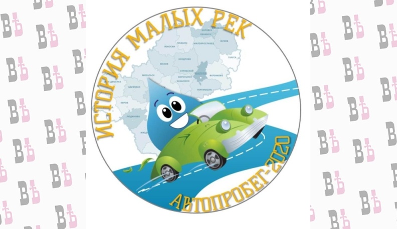 Калужане смогут принять участие в автопробеге «История малых рек»