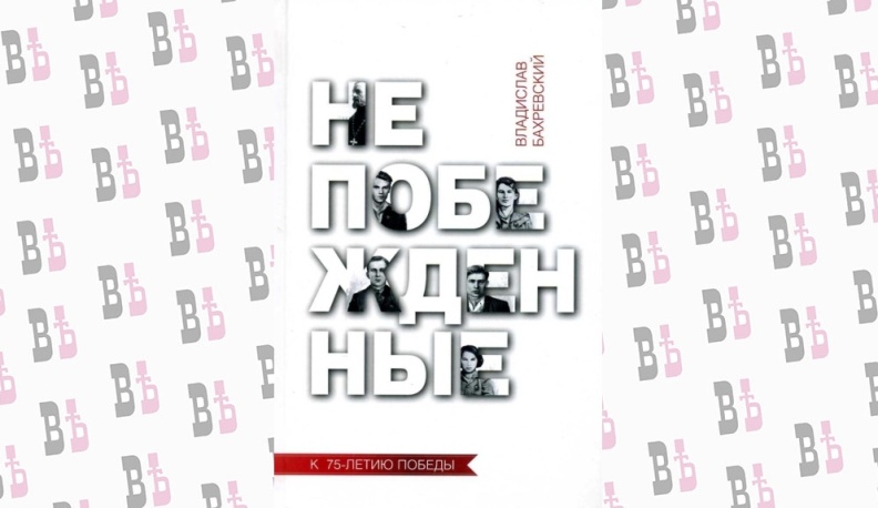 27 марта исполняется 95 лет со дня рождения одного из создателей Людиновского подполья — Алексея Шумавцова