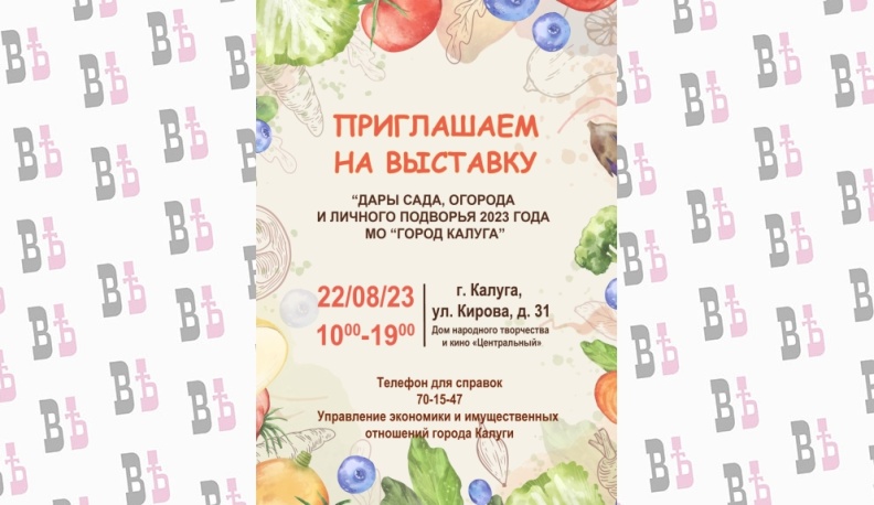 В Калуге пройдет выставка «Дары сада, огорода и личного подворья»