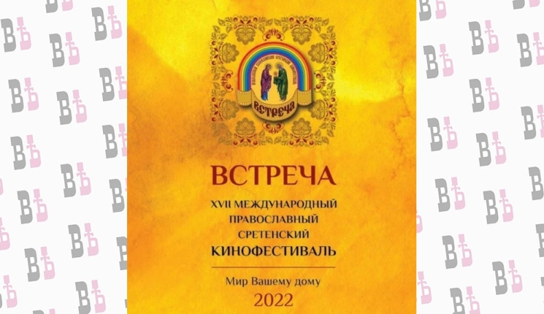 Жителей Обнинска приглашают на фестиваль православного кино