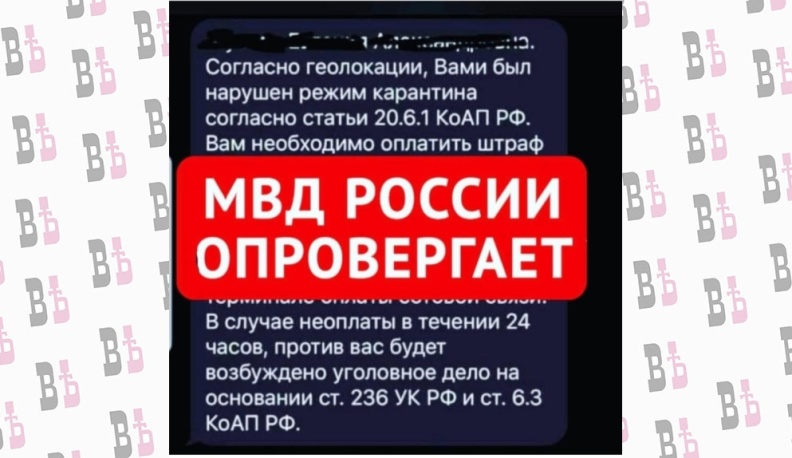 Калужская полиция предупреждает: смс-сообщения с требованиями оплатить штраф за нарушение режима самоизоляции — мошенничество