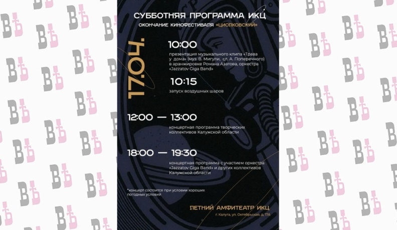 В калужском ИКЦ в субботу пройдет закрытие кинофестиваля «Циолковский»