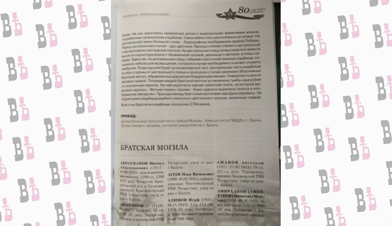 В Калуге вышел третий том Книги Памяти «Не ради славы – ради жизни на Земле»