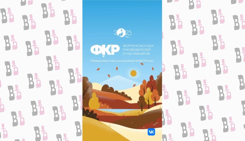 18 педагогов из Калужской области принимают участие в Форуме классных руководителей